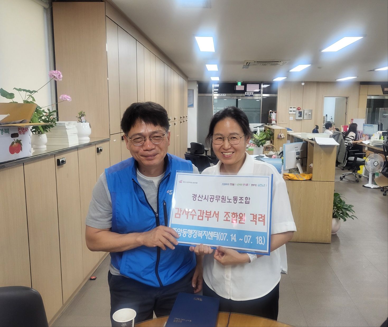 감사수감부서(중앙동) 조합원 격려방문