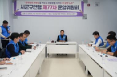 시군구연맹 운영위원회