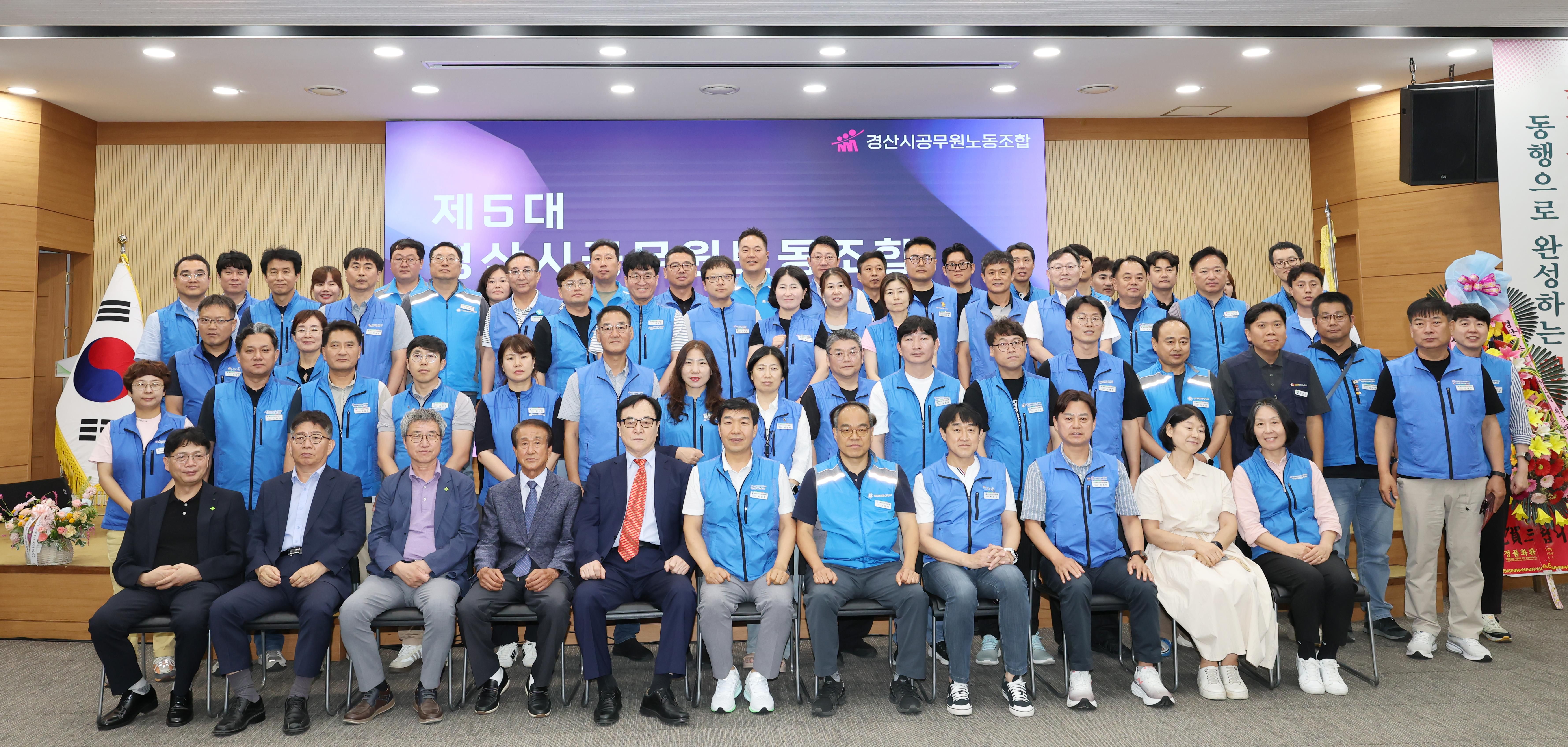 제5대 경산시공무원노동조합 출범식
