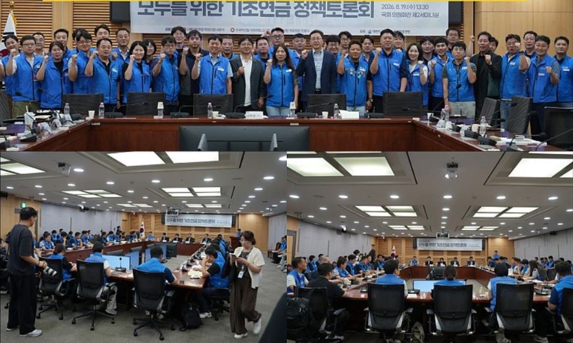 기초연금 정책 국회 토론회