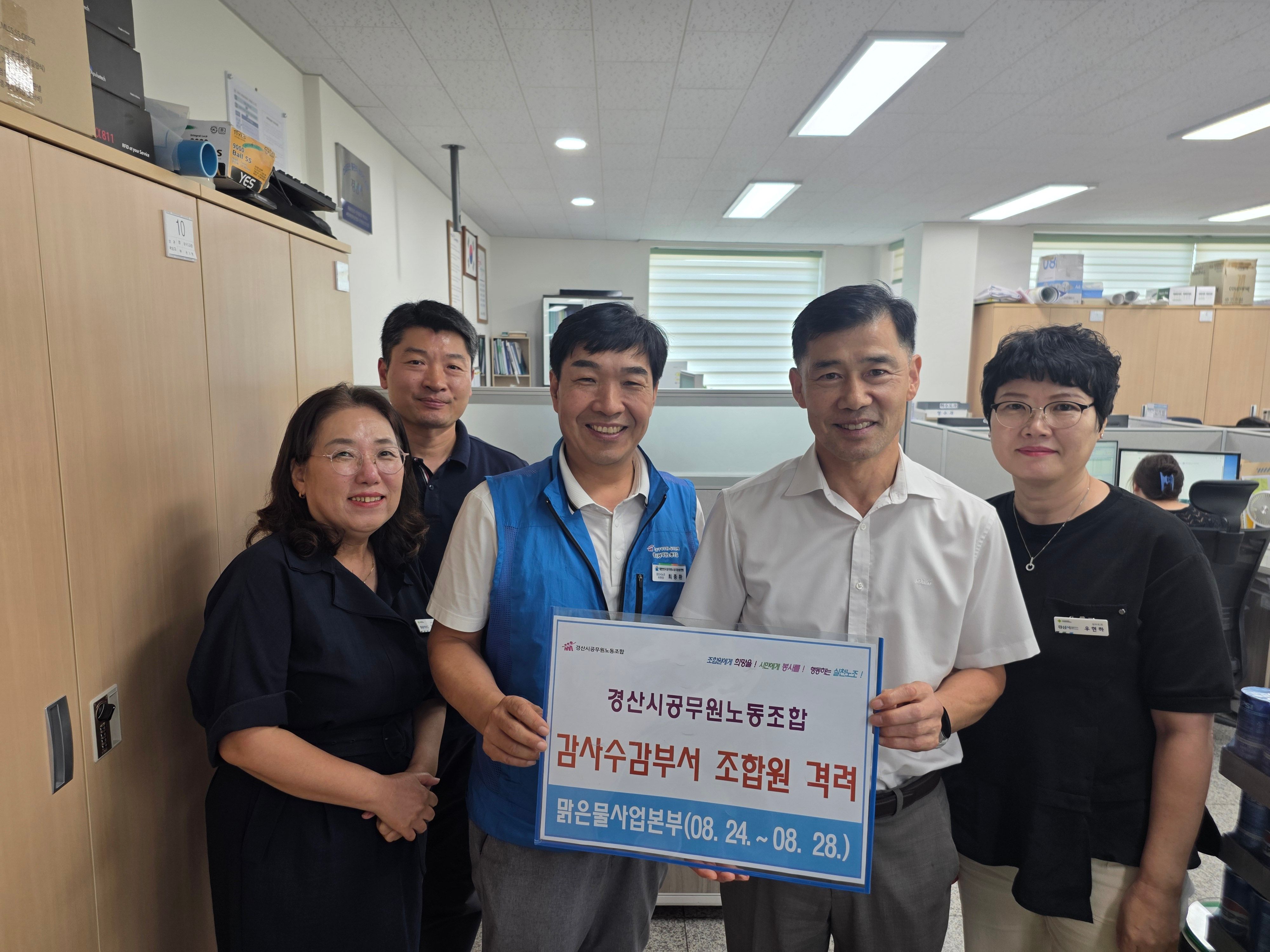 감사수감부서 조합원 격려방문