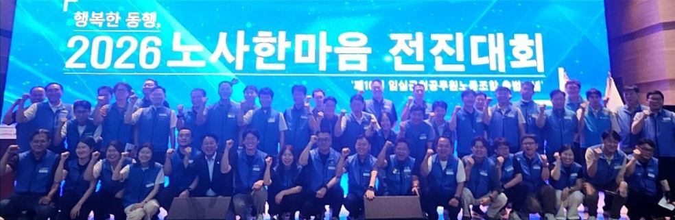 임실군청노조 제10대 출범식 연대참석