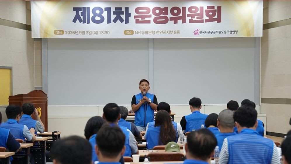 시군구연맹 운영위원회