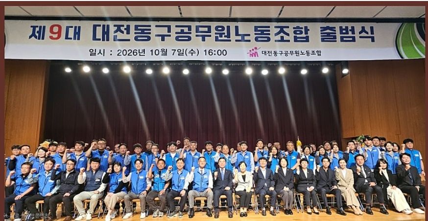 제9대 대전동구노조 출범식 연대참석
