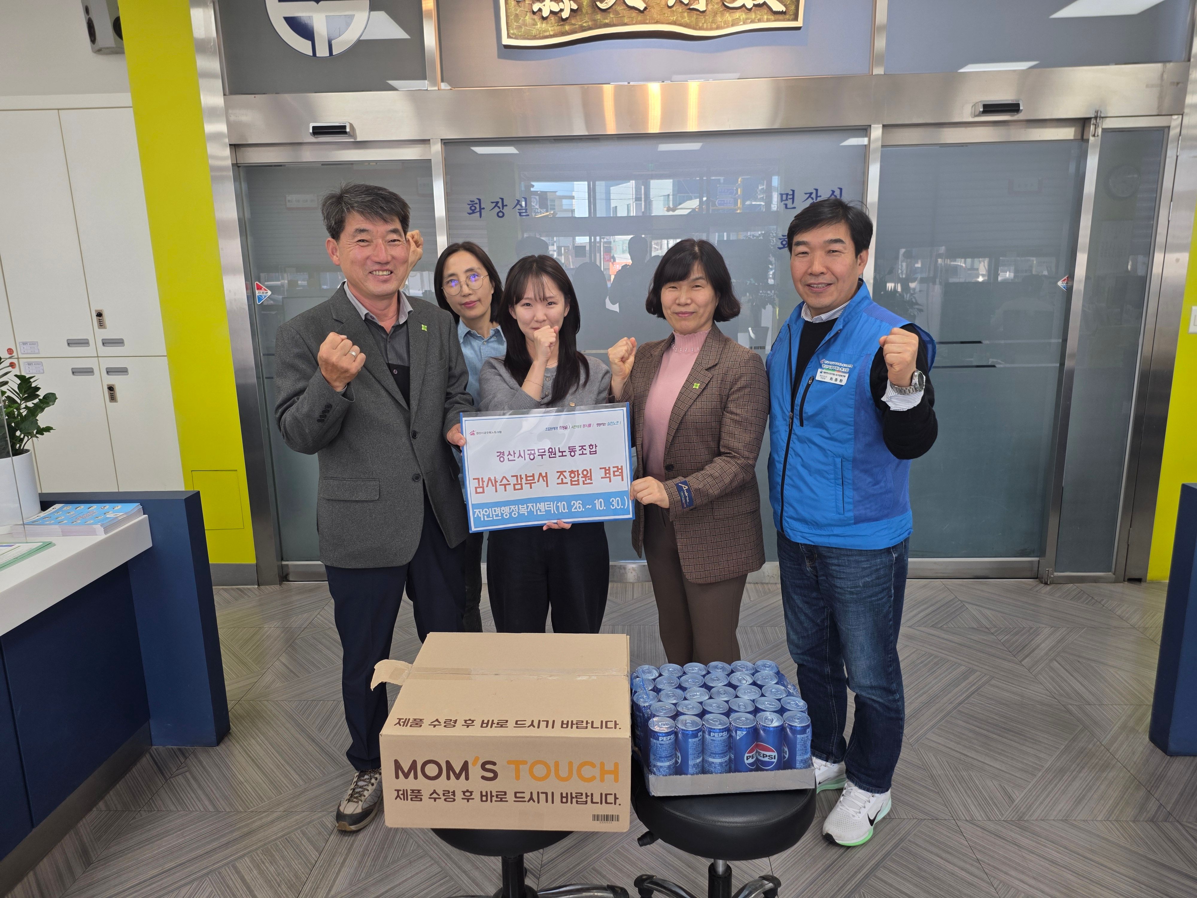 감사수감부서(자인면) 조합원 격려방문